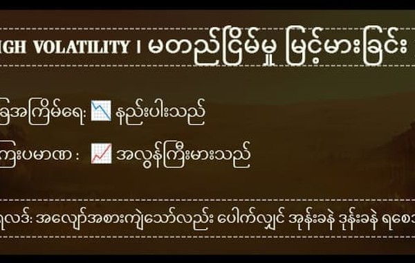 နေ့စဉ် ကော်မရှင်နှင့် ပြန်အမ်းငွေ