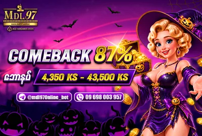 Comeback ၈၇% ဘောနပ်စ် | MDL97 ပရိုမိုးရှင်း