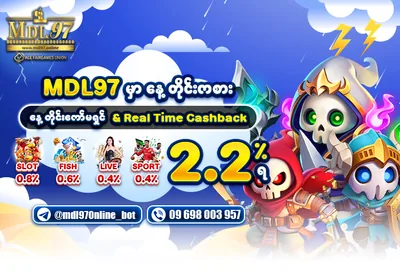နေ့စဉ် ကော်မရှင် ၂.၂% | MDL97