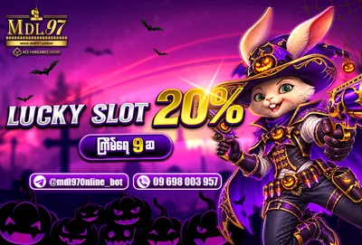 Lucky Slot ၂၀% — စလော့ ငွေသွင်းပြန် ဘောနပ်စ် | MDL97 ပရိုမိုးရှင်း