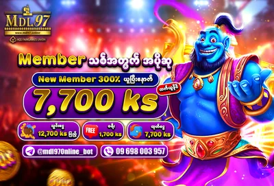 Step 2 — စုစုပေါင်း သွင်းငွေ ၁၂,၇၀၀ ကျပ် ပြည့်လျှင် ဖရီး ၁,၇၀၀ ကျပ် | MDL97 ပရိုမိုးရှင်း