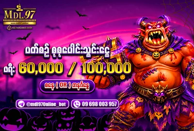 အပတ်စဉ် သွင်းငွေ စုစုပေါင်း — ဖရီး ၆၀,၀၀၀ / ၁၀၀,၀၀၀ ကျပ် | MDL97 ပရိုမိုးရှင်း