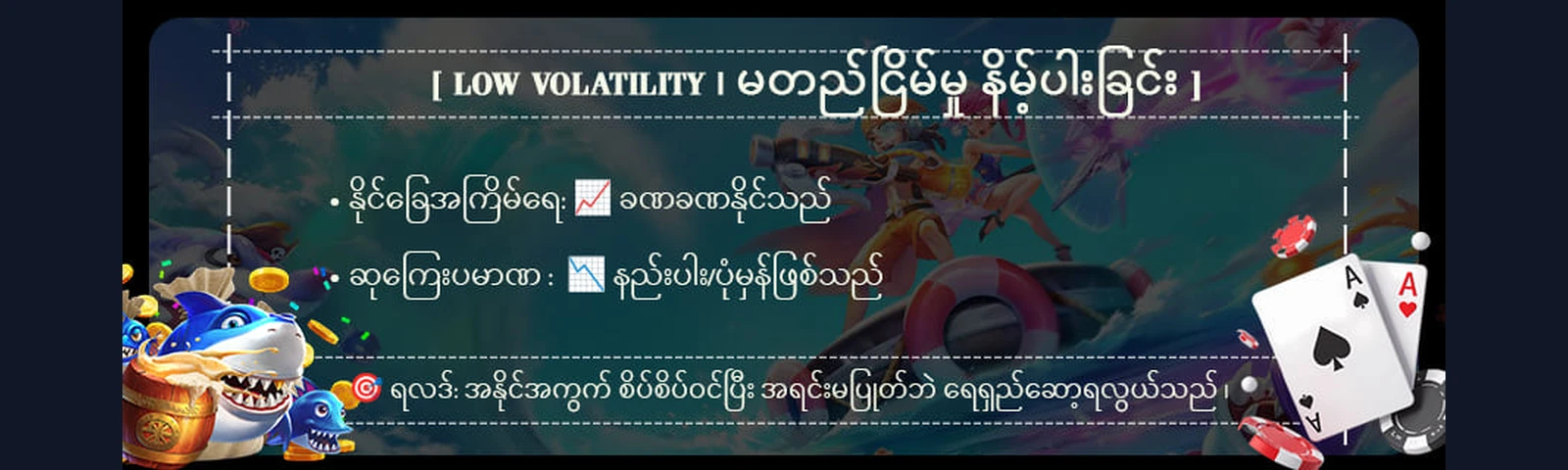 MDL97 တိုက်ရိုက်ကာစီနိုနှင့် စားပွဲဂိမ်းများ