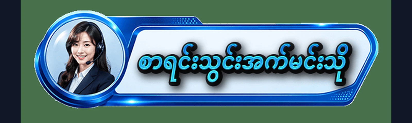 MDL97 KBZPay/WavePay ဖြင့် ငွေသွင်းငွေထုတ်